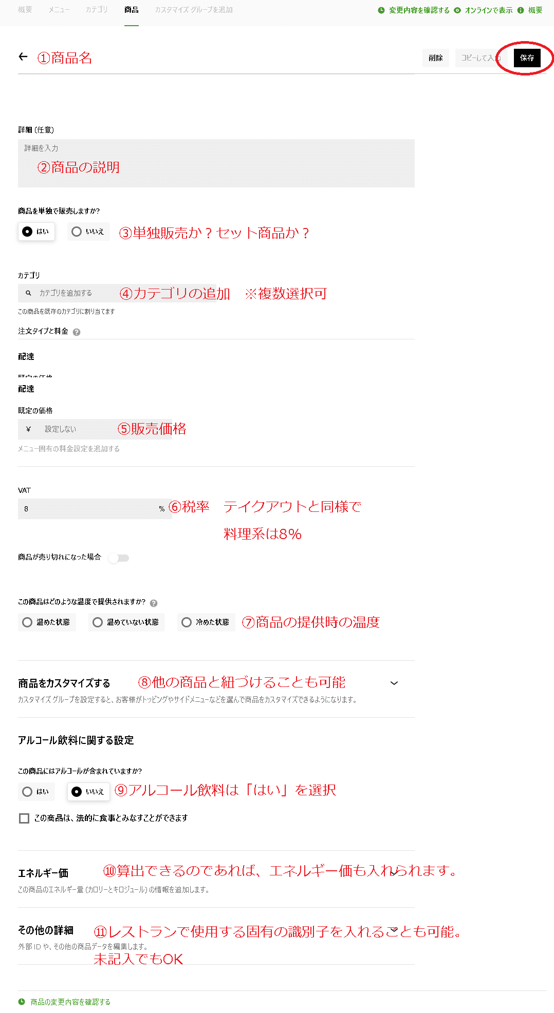 飲食店の為の『Uber Eats』の基礎知識UberEats 管理画面の見方【初級編 