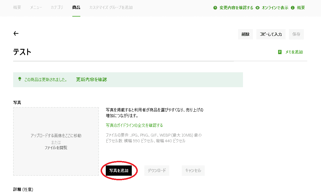 飲食店の為の『Uber Eats』の基礎知識UberEats 管理画面の見方【初級編 