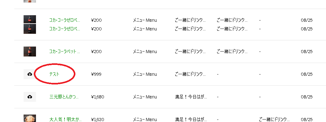 飲食店の為の『Uber Eats』の基礎知識UberEats 管理画面の見方【初級編 