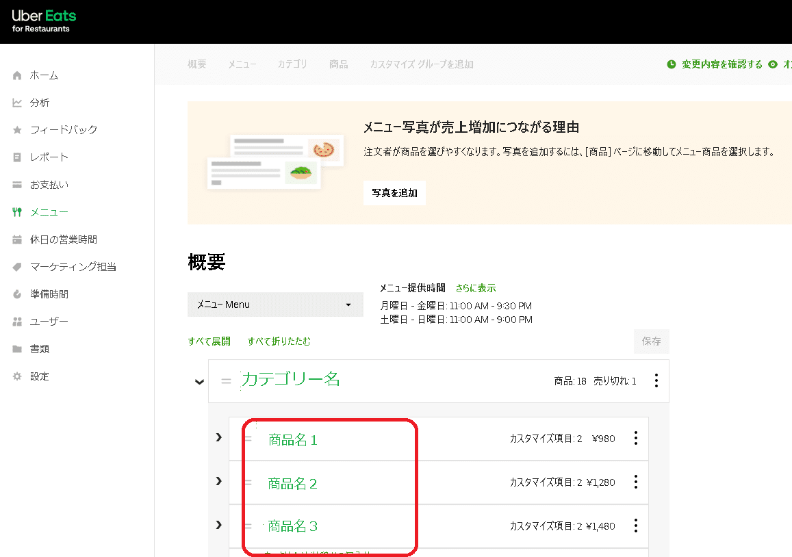 飲食店の為の『Uber Eats』の基礎知識UberEats 管理画面の見方【初級編 