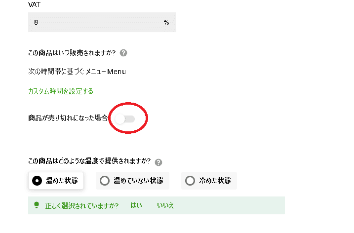 飲食店の為の『Uber Eats』の基礎知識UberEats 管理画面の見方【初級編