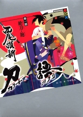 小説】【本】化物語を書いている作家は化物なんだよ（前編）｜ひびきっき