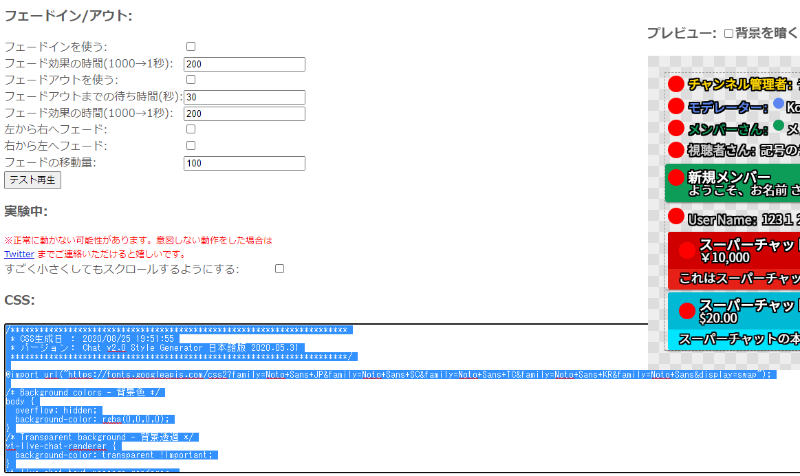 Youtube Liveのチャットを配信画面内に見やすく表示する設定 としお Note