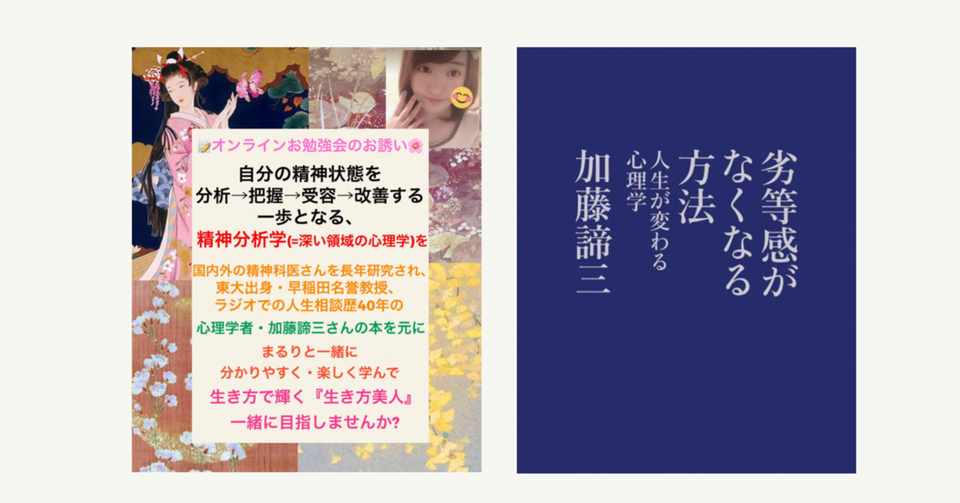 自分の精神状態を把握 改善する一歩を あなたの人生が 好転する 心理学者 加藤諦三さんのご著書を扱っての オンライン心理 学勉強会 スタート まるり Note