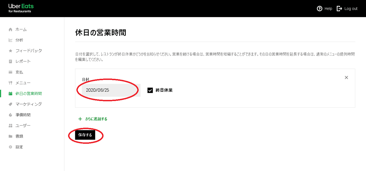 飲食店の為の『Uber Eats』の基礎知識UberEats 管理画面の見方【初級編 