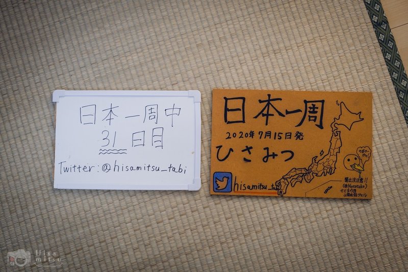 日本一周36日目 一人旅は一人じゃない ひさみつ 日本一周 Note