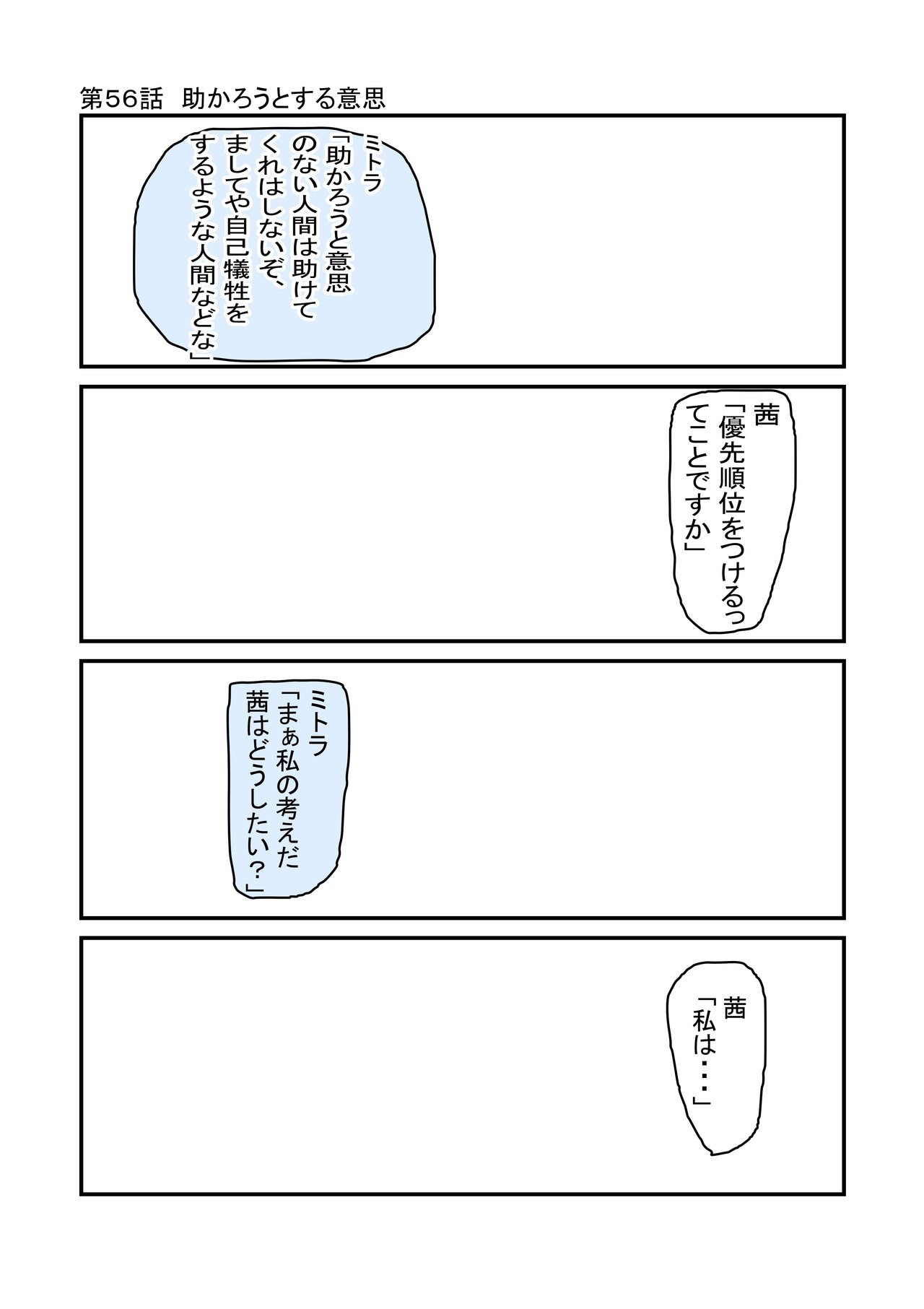 無料ダウンロード 自己 犠牲 名言