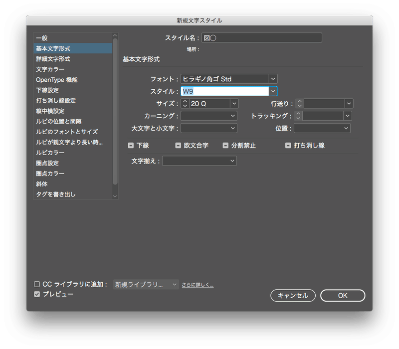 Indesignで 図 の文字を正規表現スタイルで変更2 Maikai Note