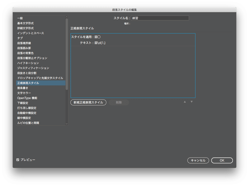 Indesignで 図 の文字を正規表現スタイルで変更2 Maikai Note