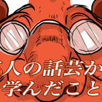 スタバのイケメン 陽羅王 Note