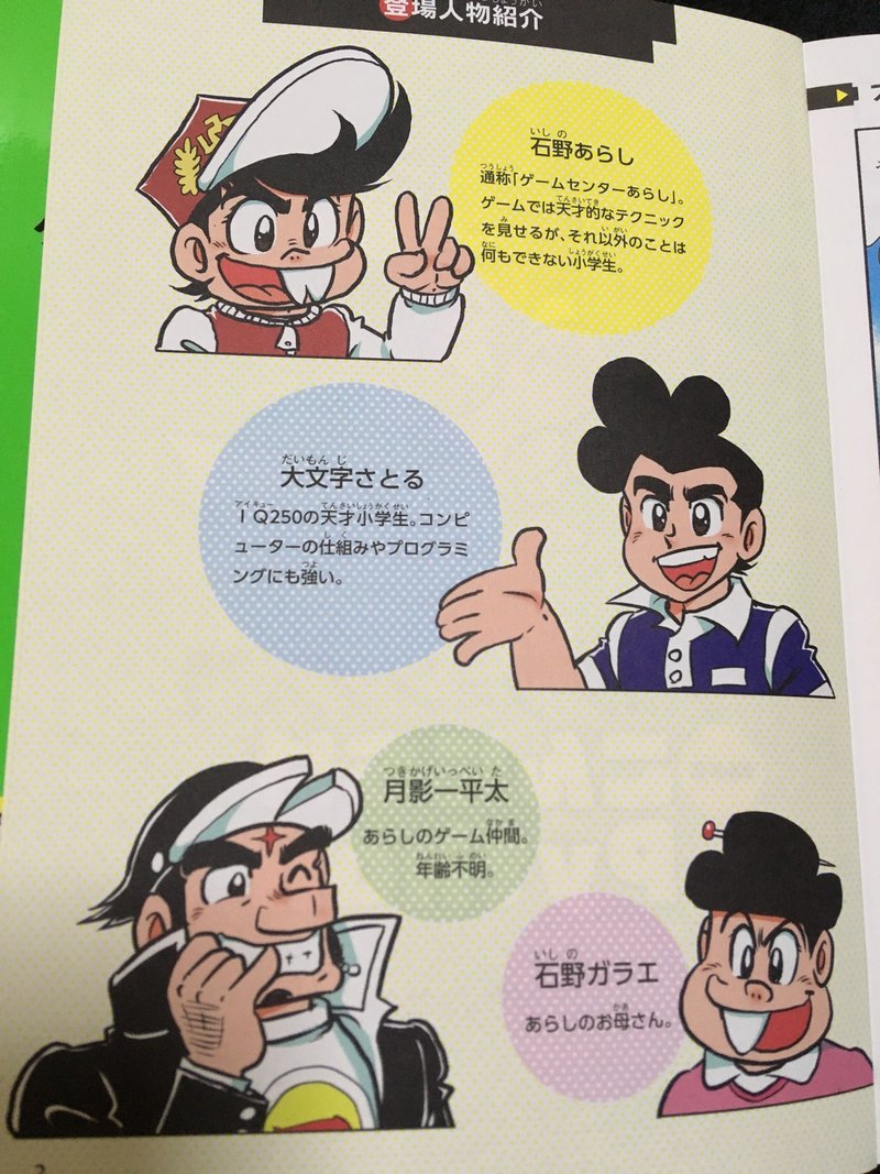 毎日読書感想文 ゲームセンターあらしと学ぶ プログラミング入門 まんが版こんにちはpython 08 25 Vol34 Hakatamax Note