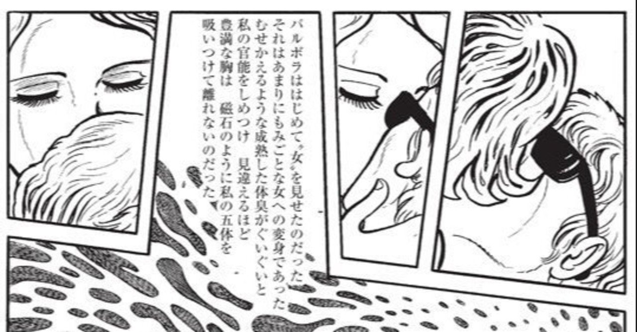 狂気の傑作 ばるぼら ついに公開 手塚治虫全巻チャンネル 某 Note