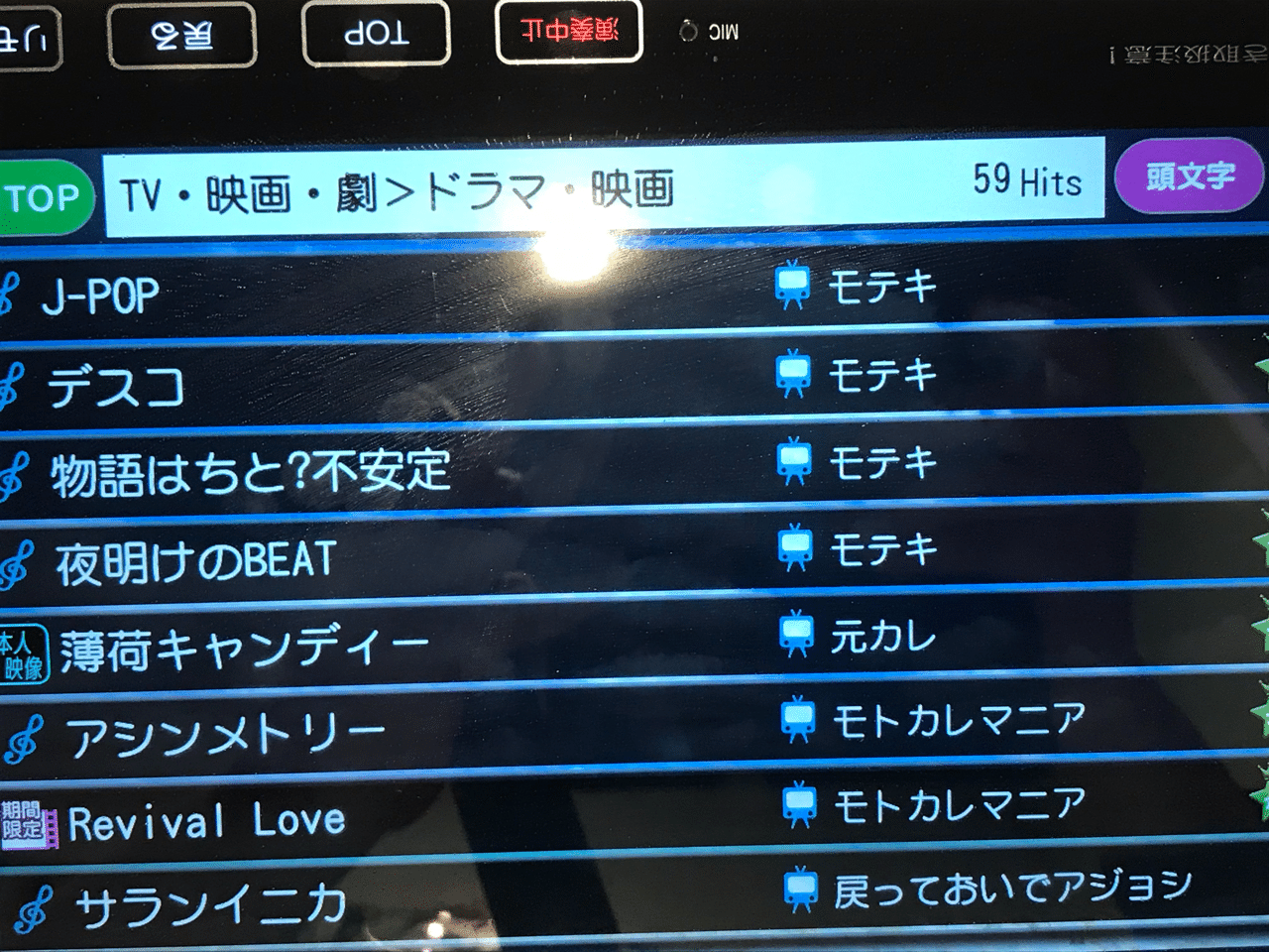 映画 モテキ をカラオケで体験してみた 410 Mame Note