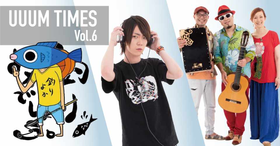 Uuum Times Vol 6 アウトドア グルメ系クリエイター特集 Uuum Note