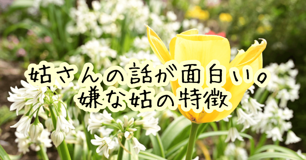 嫁姑問題 旦那と息子の差 アイスクリーム Note 嫁姑問題 旦那と息子の差 アイスクリーム Note