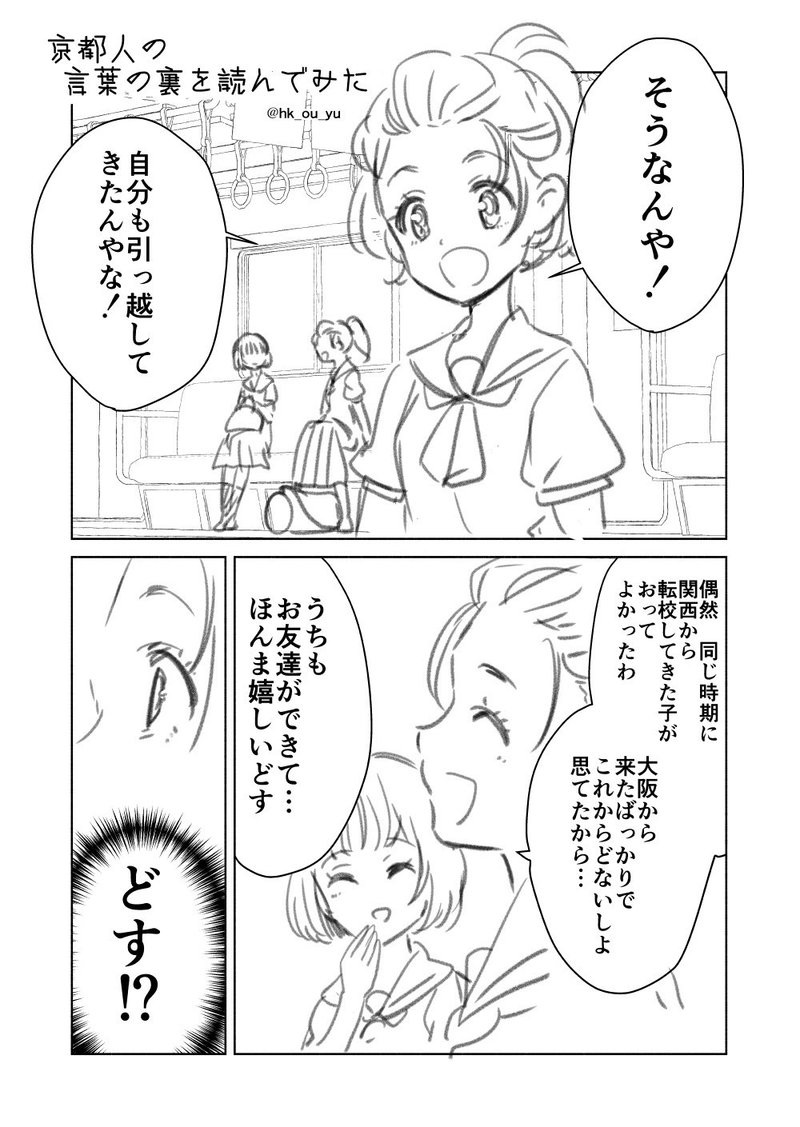 漫画 京都人の言葉の裏を読んでみた 北欧ゆう Note 漫画 京都人の言葉の裏を読んでみた 北欧ゆう Note
