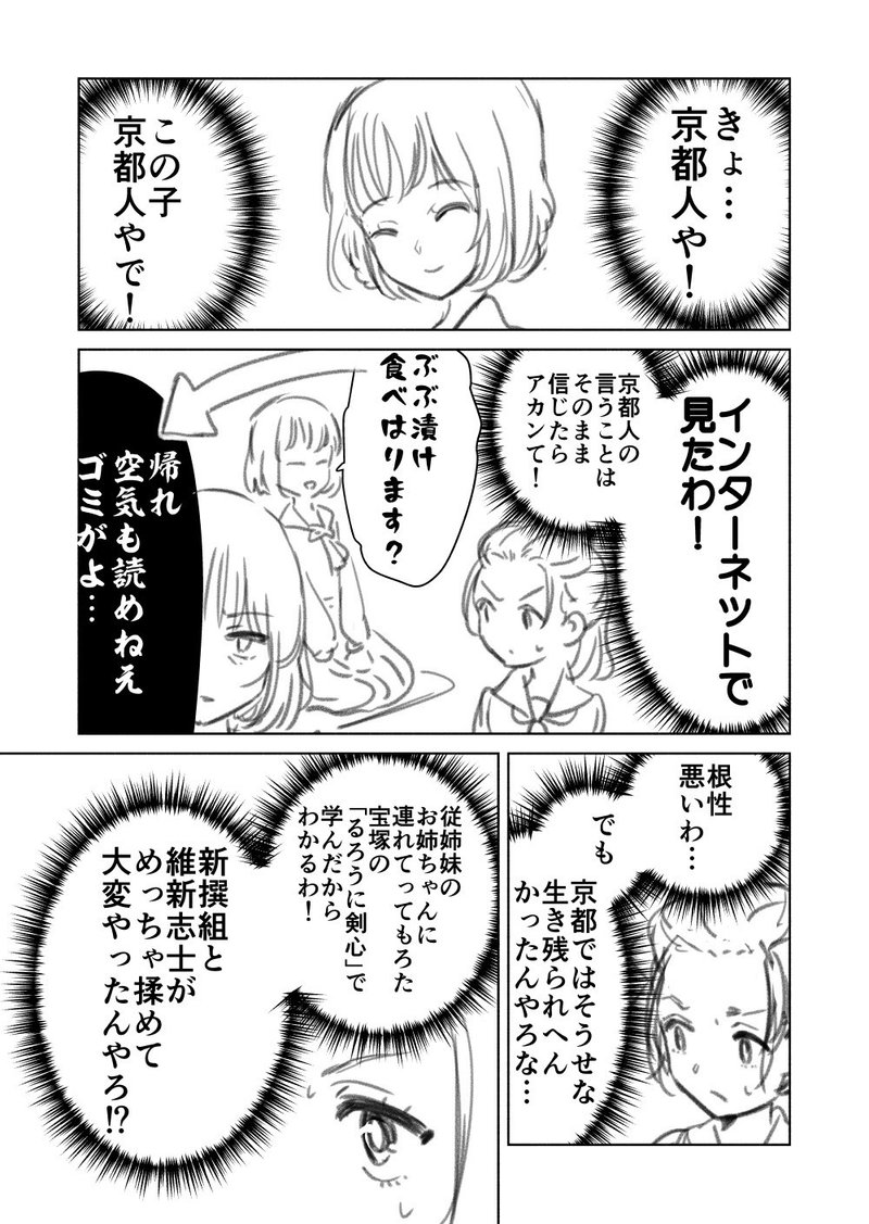 漫画 京都人の言葉の裏を読んでみた 北欧ゆう Note