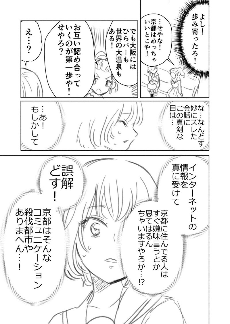 漫画 京都人の言葉の裏を読んでみた 北欧ゆう Note