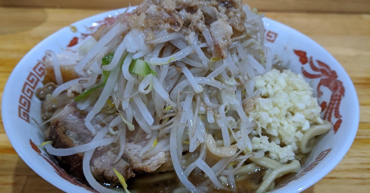 ラーメン二郎が身体に悪いと考えている方へ おーぜき メガビタミン 筋トレ Note ラーメン二郎が身体に悪いと考えている方へ おーぜき メガビタミン 筋トレ Note