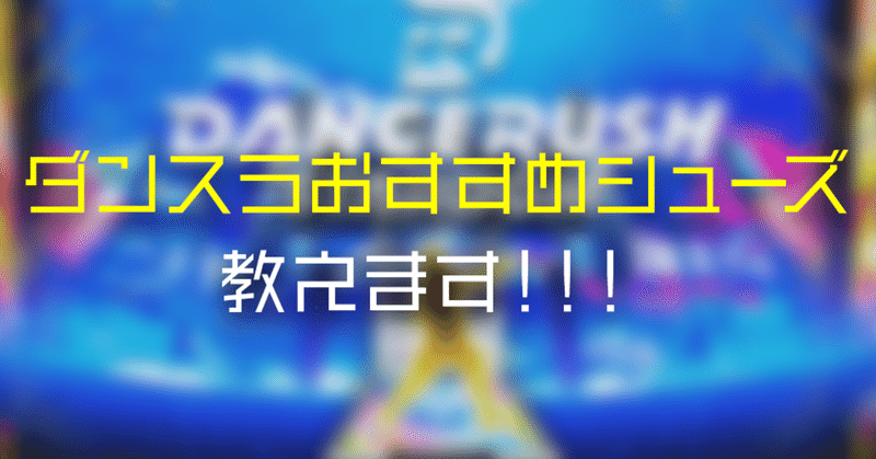ダンスラッシュ の新着タグ記事一覧 Note つくる つながる とどける