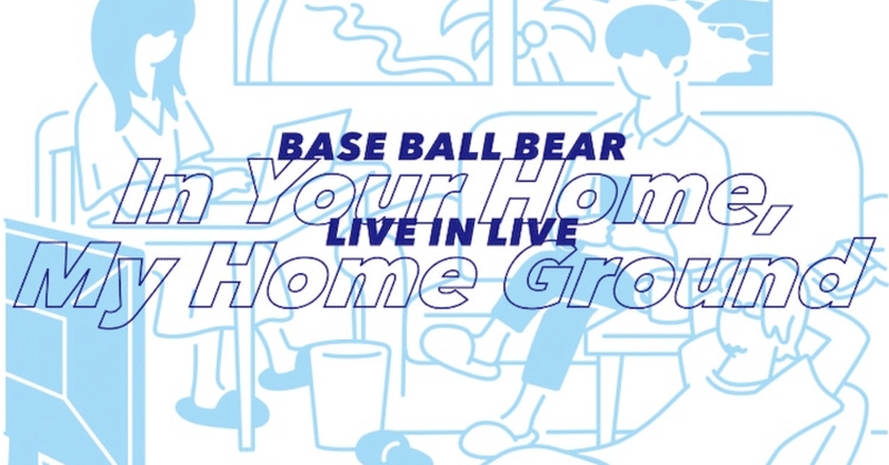 2020.08.25 Base Ball Bear FC限定ライブ「LIVE IN LIVE 〜IN YOUR HOME,MY HOME GROUND〜」