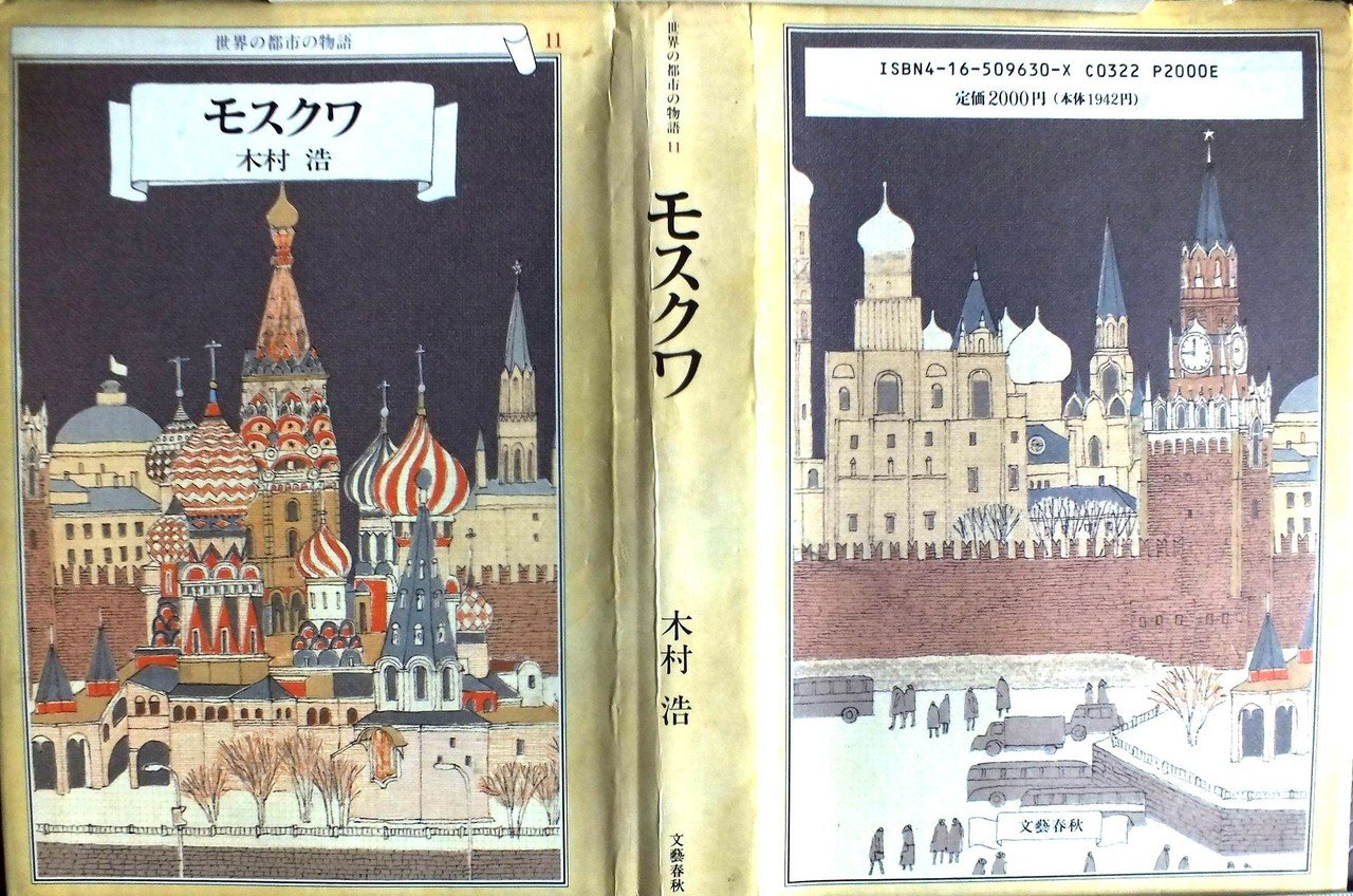 ソ連を知る本5｜露傍の石