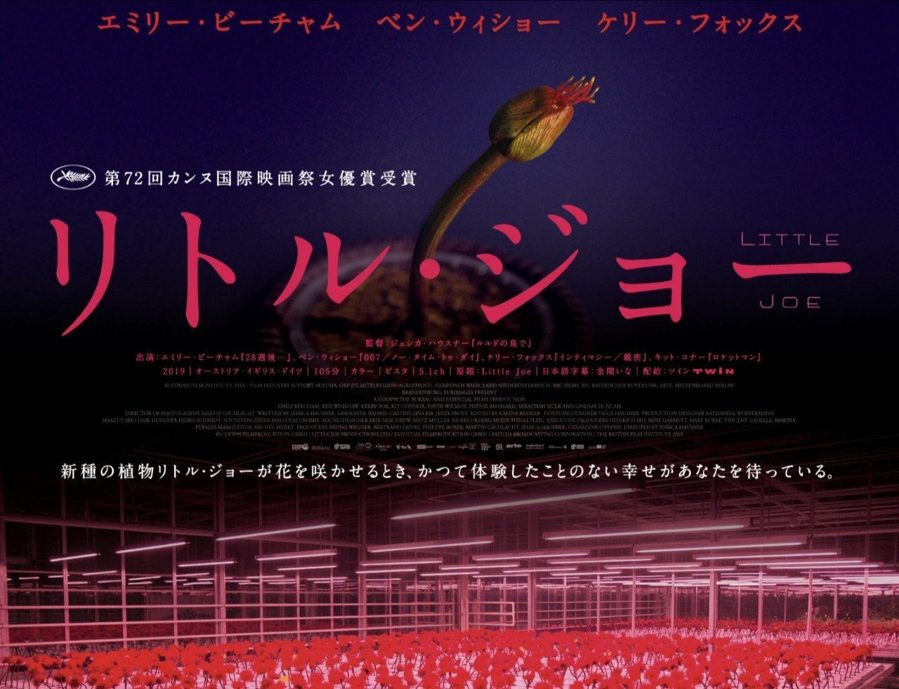 ホラー映画 リトル ジョー 感想 Ankowakosianha Note ホラー映画 リトル ジョー 感想 Ankowakosianha Note