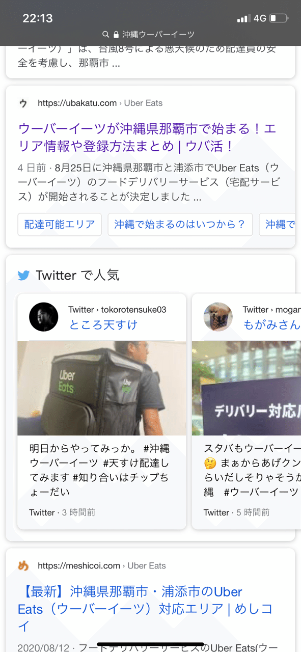 沖縄ウーバーイーツ｜ところ天すけ@芸人｜note