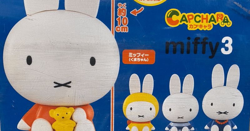 カプキャラ ミッフィー 3 バンダイ わたなべちゃん Note カプキャラ ミッフィー 3 バンダイ わたなべちゃん Note