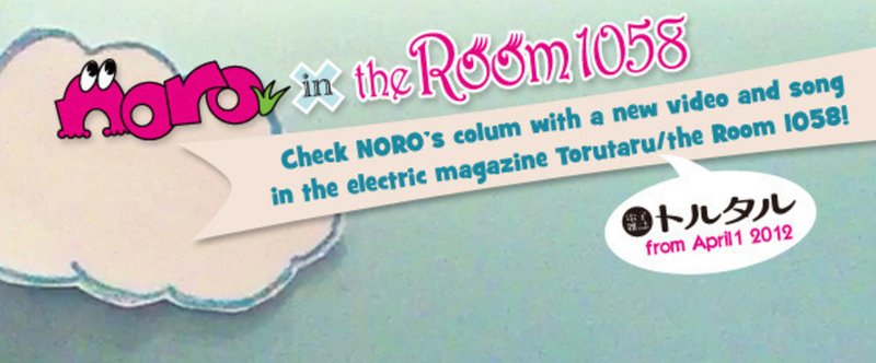 2014年7月30日発売！「theRoom1058 / NORO」