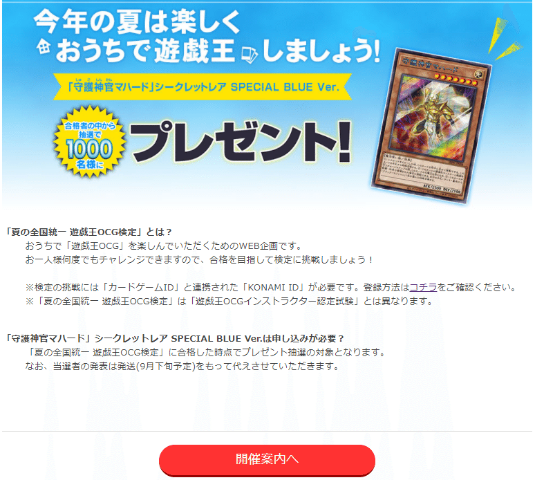 全解答無料公開 夏の全国統一 遊戯王ocg検定 問題と正解回答一覧 合格で限定仕様の 守護神官マハード 当たる ハンター オンラインサロン運営してます Note