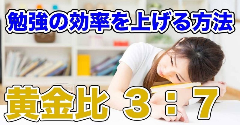 勉強の効率を上げる方法 白川貴次 Note