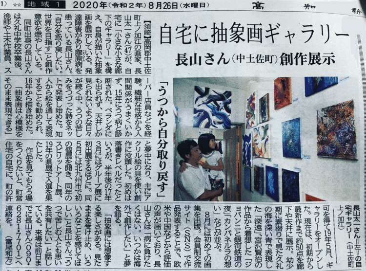 2020 8月26日の
高知新聞に掲載されました。

お電話　09062817701

画集注文

rangai.taichi@gmail.com

画集注文希望とお書き頂き

郵便番号・ご住所・お名前・お電話番号を明記の上

rangai.taichi@gmail.com

までよろしくお願いします🙇🏻‍♂️

振込先を書いた紙を画集と
一緒に送付させて頂きます。
