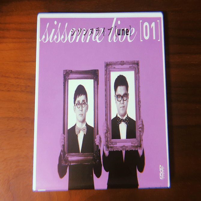 シソンヌライブ[une]を見た｜うにこ