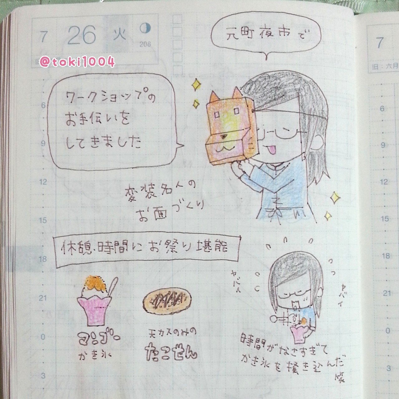お祭りでワークショップ ほぼ日手帳 ほぼ日 手帳 コミックエッセイ 絵日記 えにっき 絵 イラスト エッセイ 手描き 日常漫画 漫画 エッセイ漫画 元町夜市 お祭 とき アイコン変わりました Note お祭りでワークショップ ほぼ日手帳 ほぼ日 手帳 コミックエッセイ 絵日記 えにっき 絵 イラスト エッセイ 手描き 日常漫画 漫画 エッセイ漫画 元町夜市 お祭 とき アイコン変わりました Note
