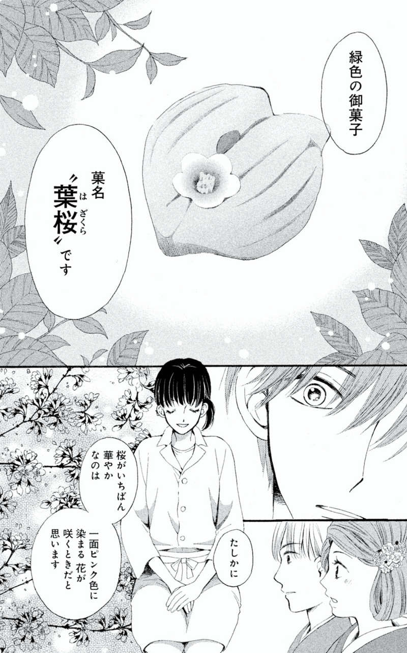 ぼくを和菓子屋に連れ出したマンガ 私たちはどうかしている 鎌田和樹 Note ぼくを和菓子屋に連れ出したマンガ 私たちはどうかしている 鎌田和樹 Note