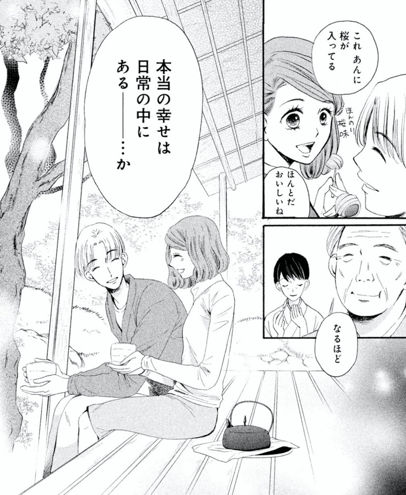 ぼくを和菓子屋に連れ出したマンガ 私たちはどうかしている 鎌田和樹 Note