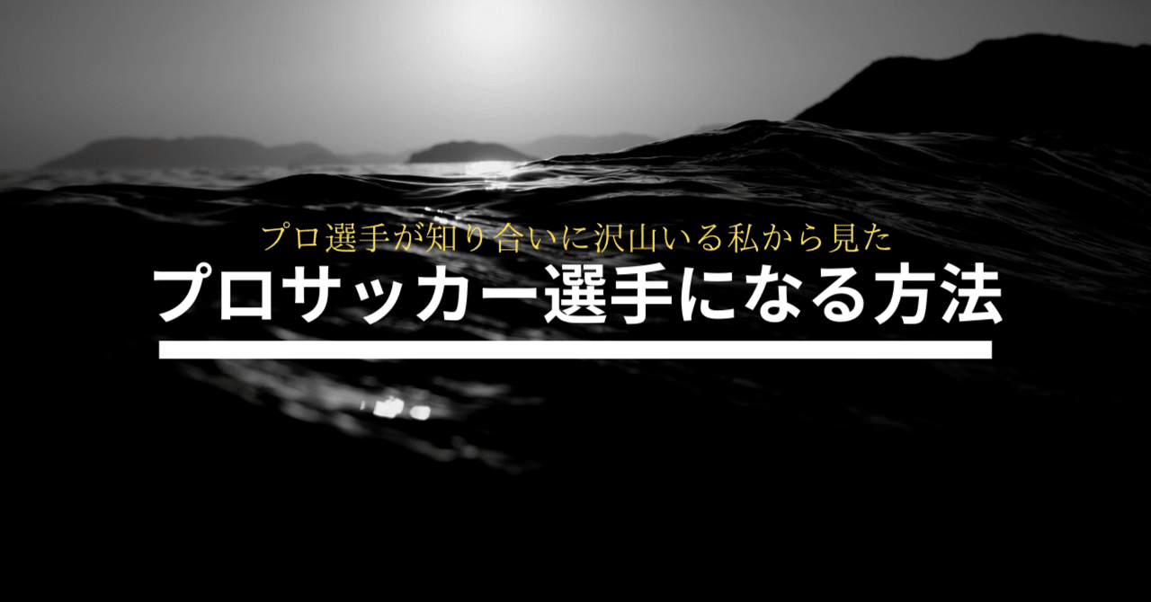 サッカー選手になりたいか スパイシーマン Note サッカー選手になりたいか スパイシーマン Note