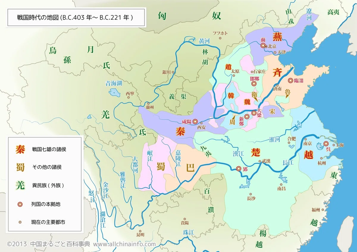 春秋戦国時代地図（高画素）