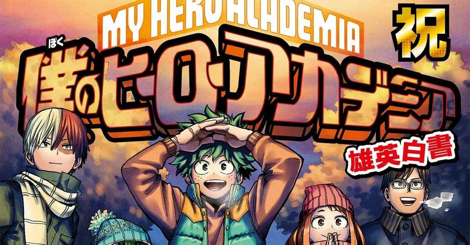 試し読み 僕のヒーローアカデミア 雄英白書 祝 Jump J Books Note