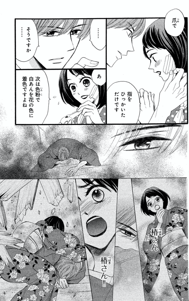 ぼくを和菓子屋に連れ出したマンガ 私たちはどうかしている 鎌田和樹 Note