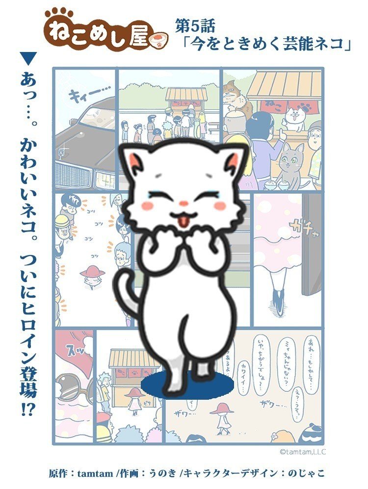 ねこめし屋｜note