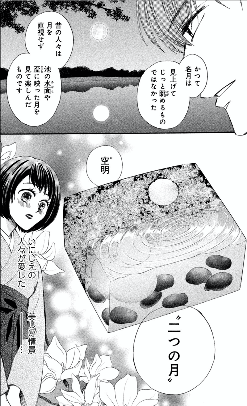 ぼくを和菓子屋に連れ出したマンガ 私たちはどうかしている 鎌田和樹 Note