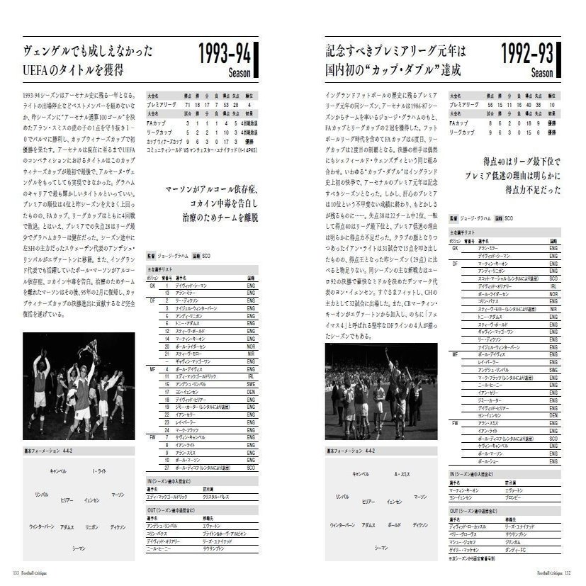 新アーセナル様式 の今後を追う フットボール批評issue29 は9 7発売 カンゼン Note