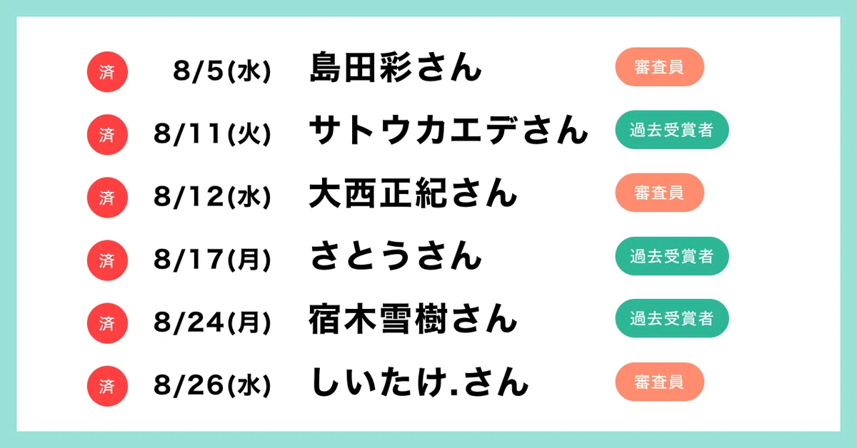 スケジュール