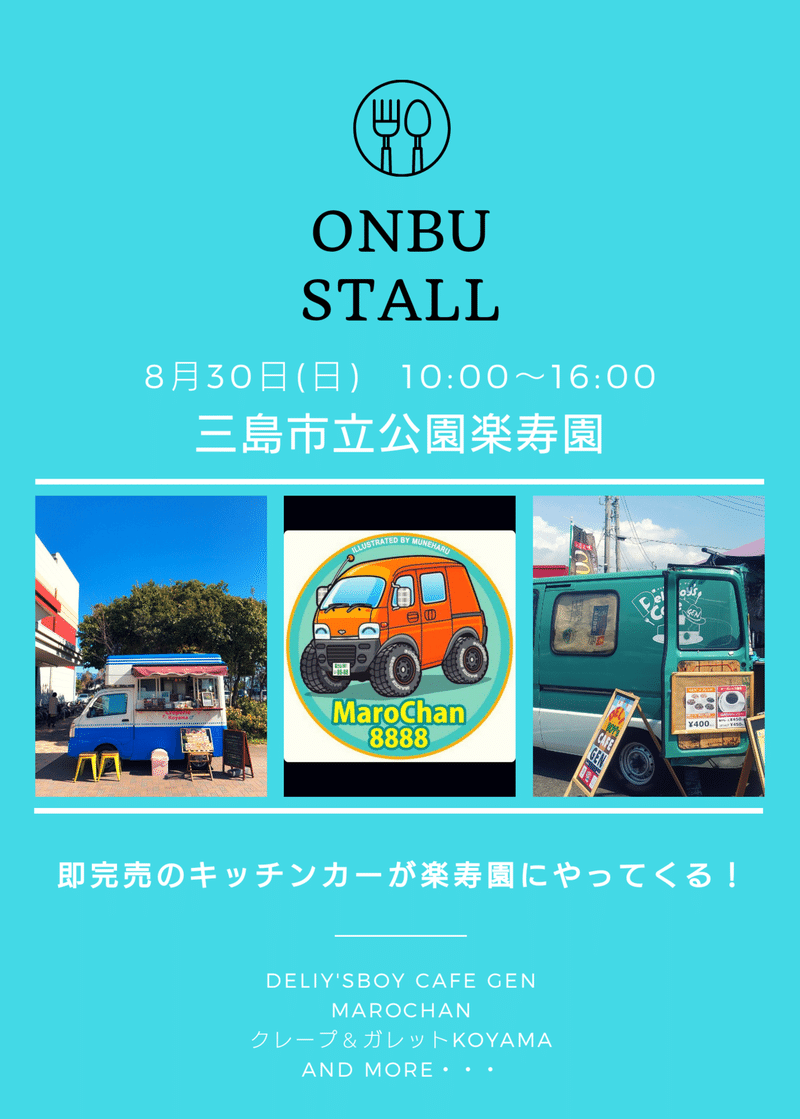 8 30 日 は楽寿園 Tommy Note