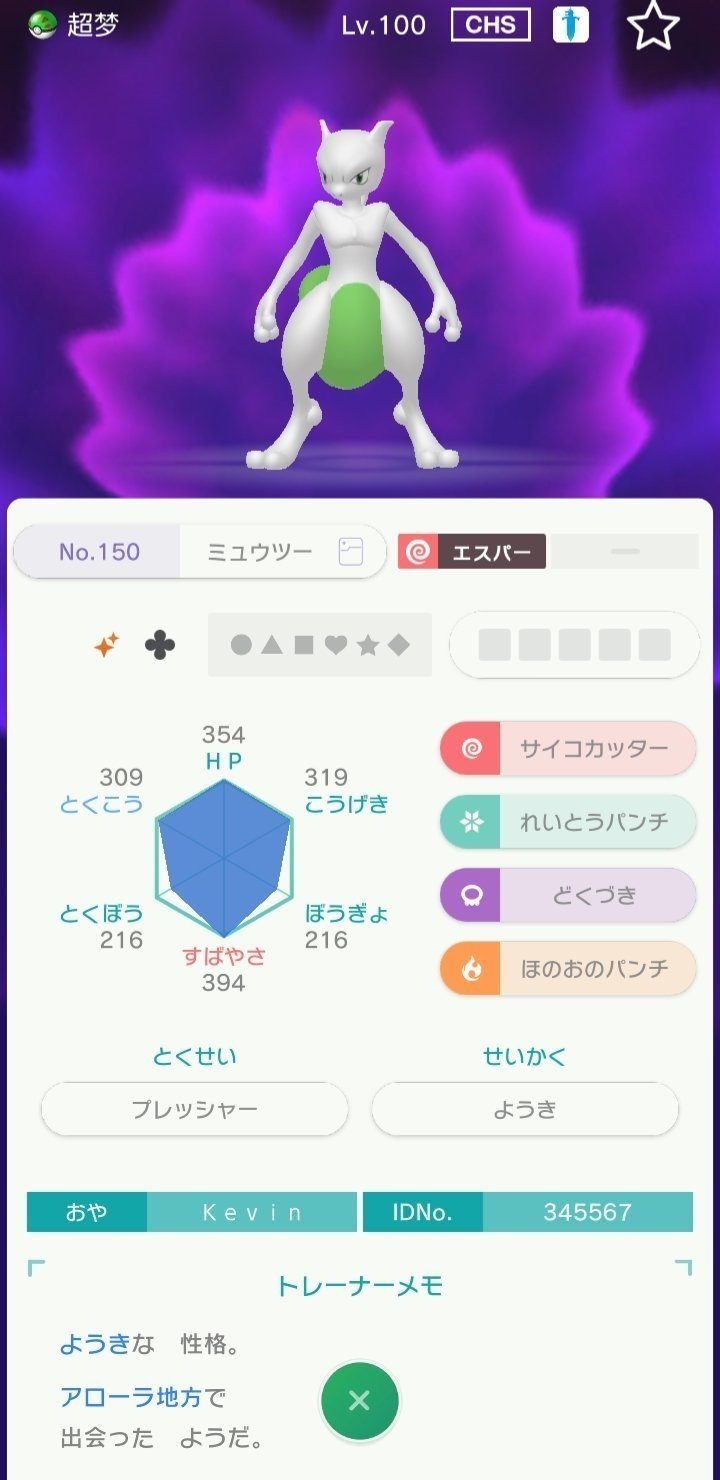 日記 ミュウツーの複製他 ミナライコ Note