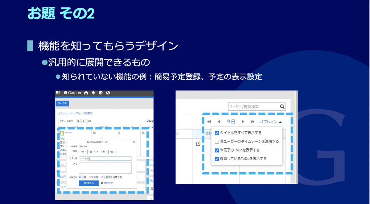 スクリーンショット：Garoonでの新卒デザイナー研修のデザインのお題。機能を知ってもらうデザイン。