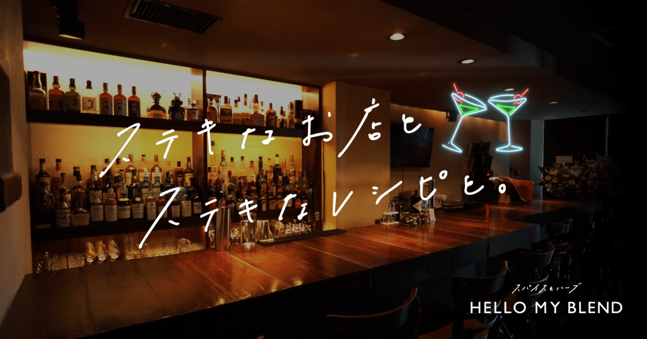 かっこいい女性バーテンダーにオリジナルカクテルを作ってもらったお話 はじめての自社ブランドづくり プランナーようこ Note かっこいい女性バーテンダーにオリジナルカクテルを作ってもらったお話 はじめての自社ブランドづくり プランナーようこ Note