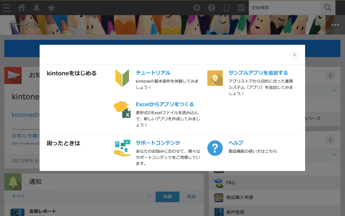 スクリーンショット：kintoneのポップアップ画面。画面のメインがポップアップになっている状態。